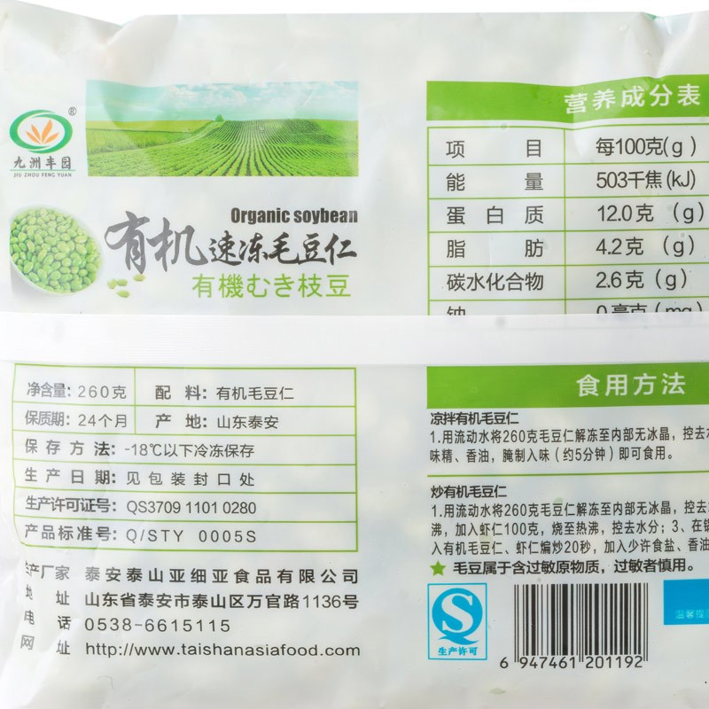 [苏宁生鲜]九洲丰园有机速冻毛豆仁260g