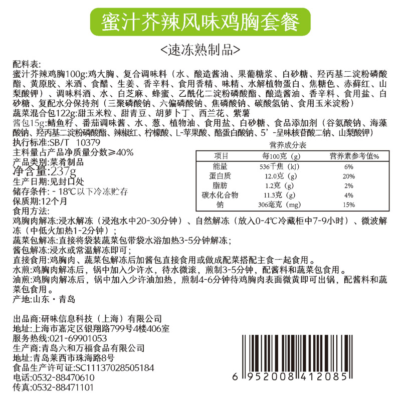 【苏宁生鲜】倍有滋蜜汁芥辣风味鸡胸套餐242g 方便速食