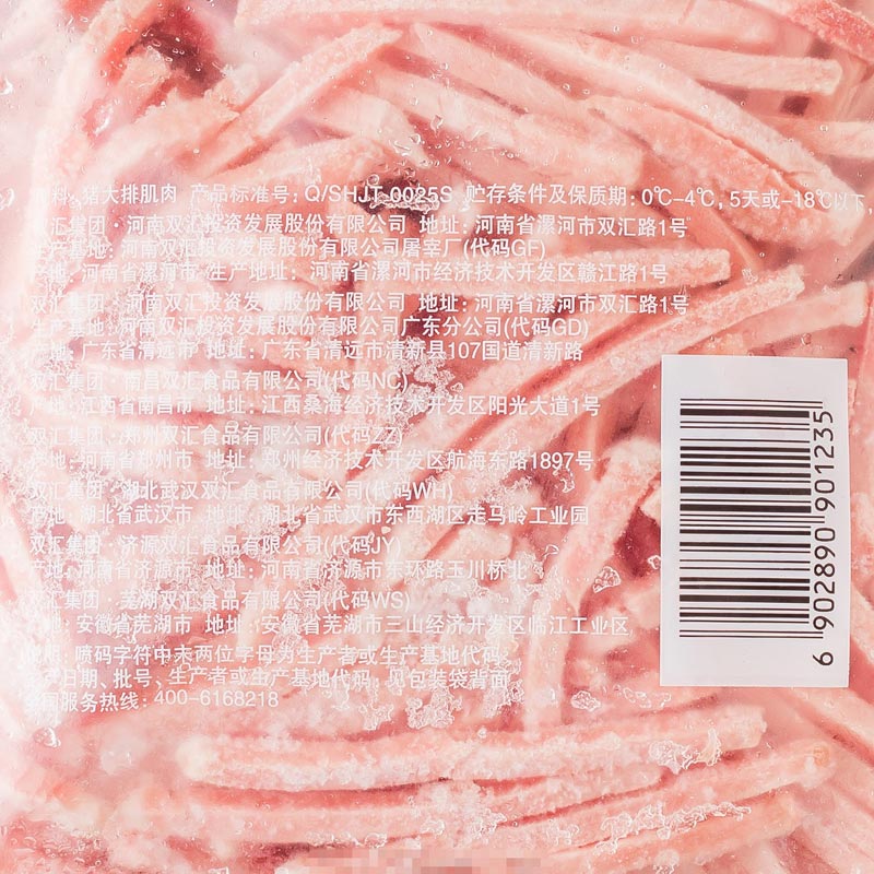 [苏宁生鲜]双汇冻里脊肉丝500g