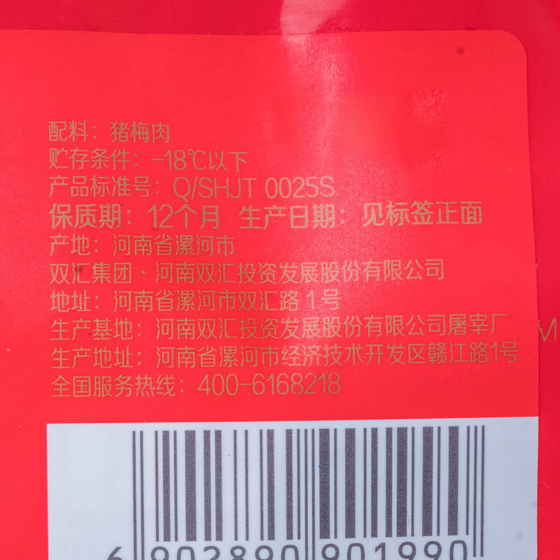 [苏宁生鲜]双汇筷乐亿家冻梅肉片500g