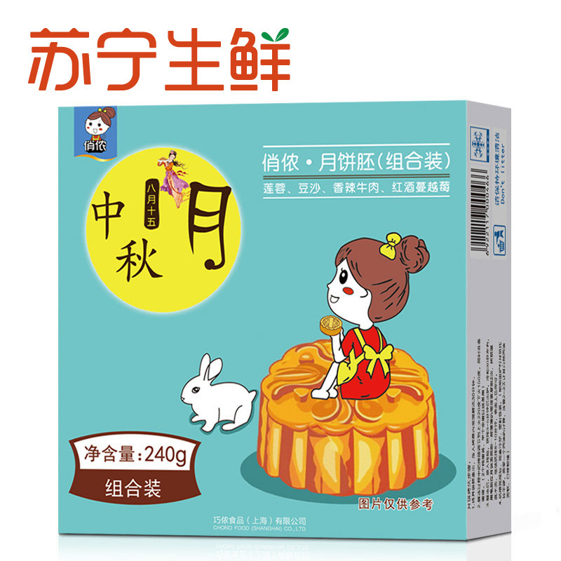 【苏宁生鲜】俏侬月饼胚(组合装)240g 皮薄馅靓
