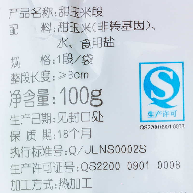 [苏宁生鲜]NS甜玉米段100g*2