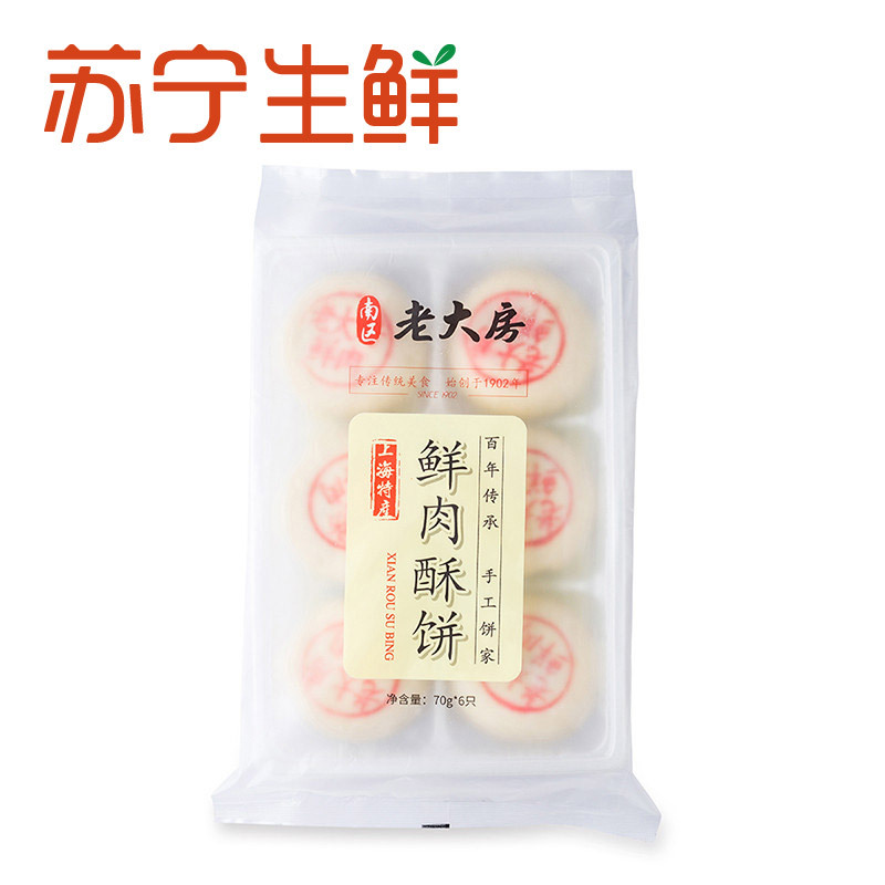 【苏宁生鲜】老大房鲜肉酥饼70g*6只