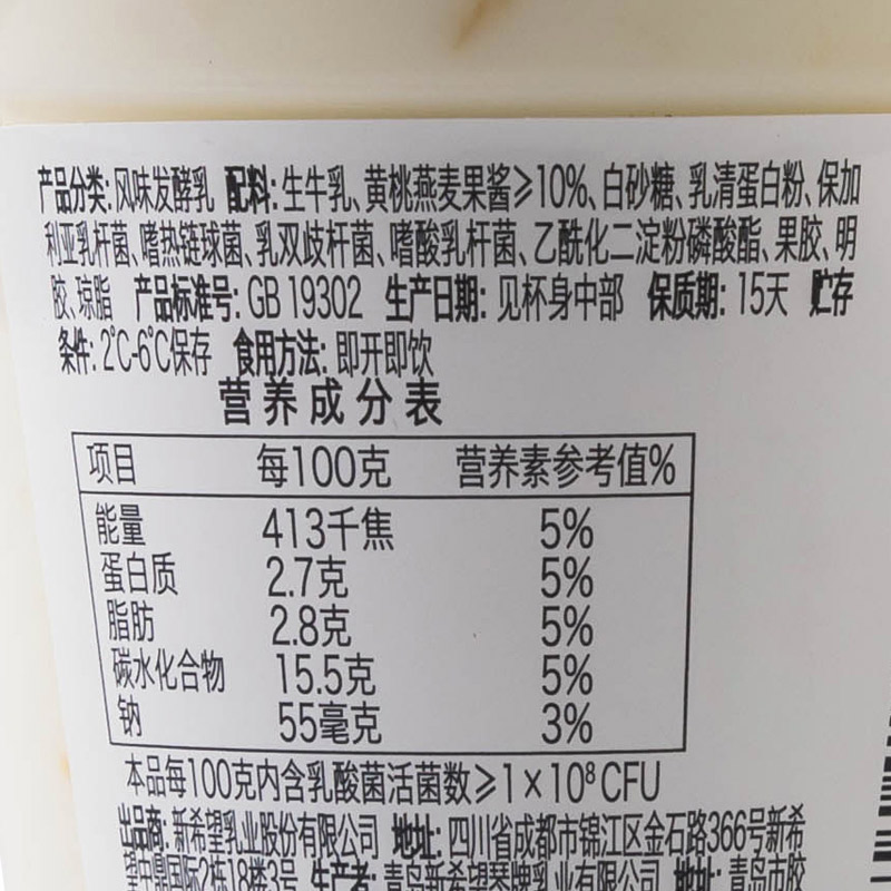 【苏宁生鲜】新希望琴牌活润风味发酵乳(黄桃+燕麦)300g