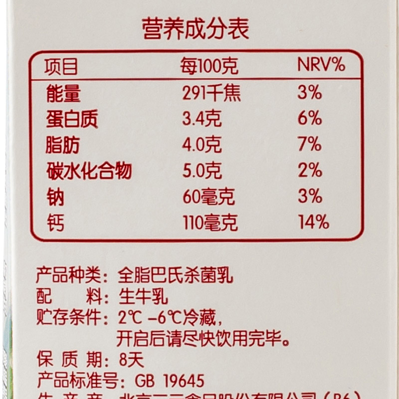 废除--【苏宁生鲜】三元农垦牧场鲜牛奶980ml