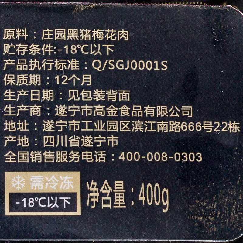 【苏宁生鲜】高金食品庄园黑猪冻梅花肉片400g