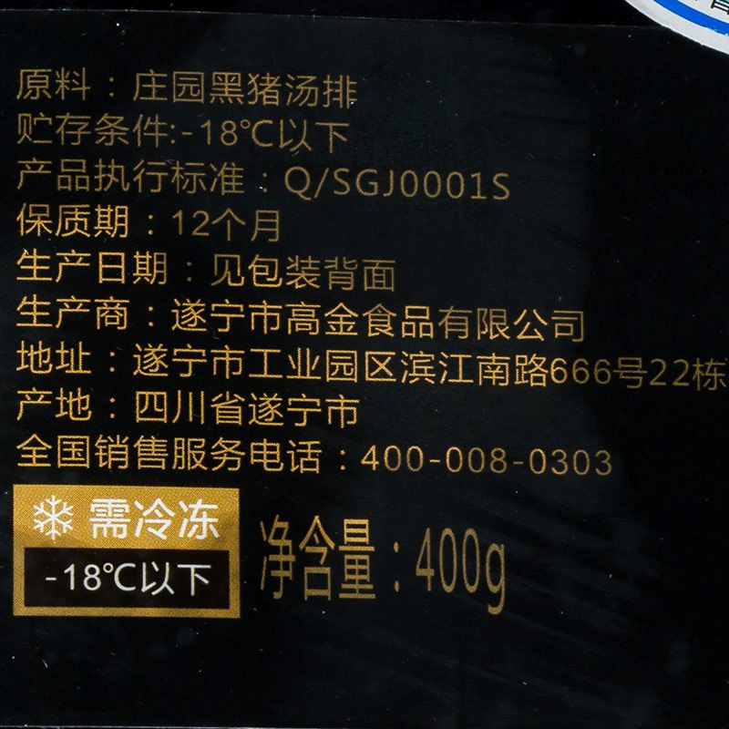 【苏宁生鲜】高金食品庄园黑猪冻汤排400g