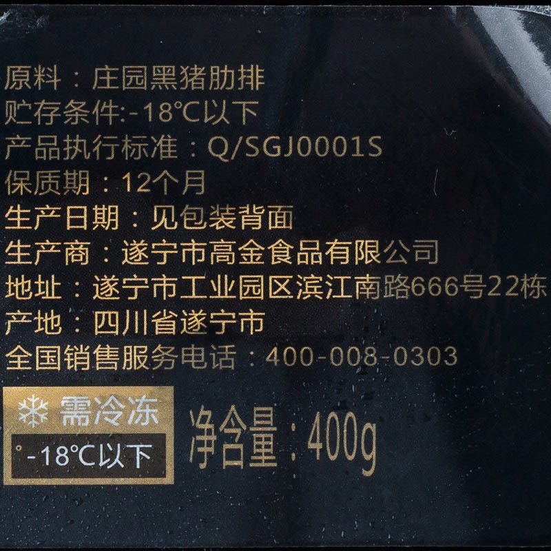 【苏宁生鲜】高金食品庄园黑猪冻肋排400g