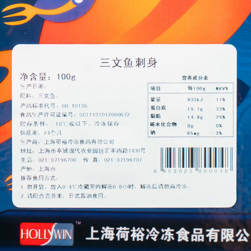 【苏宁生鲜】荷裕三文鱼刺身100g