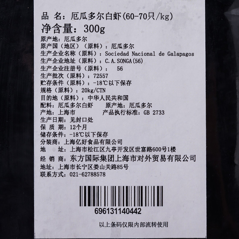 [苏宁生鲜]原膳厄瓜多尔白虾300g(60-70只/kg)