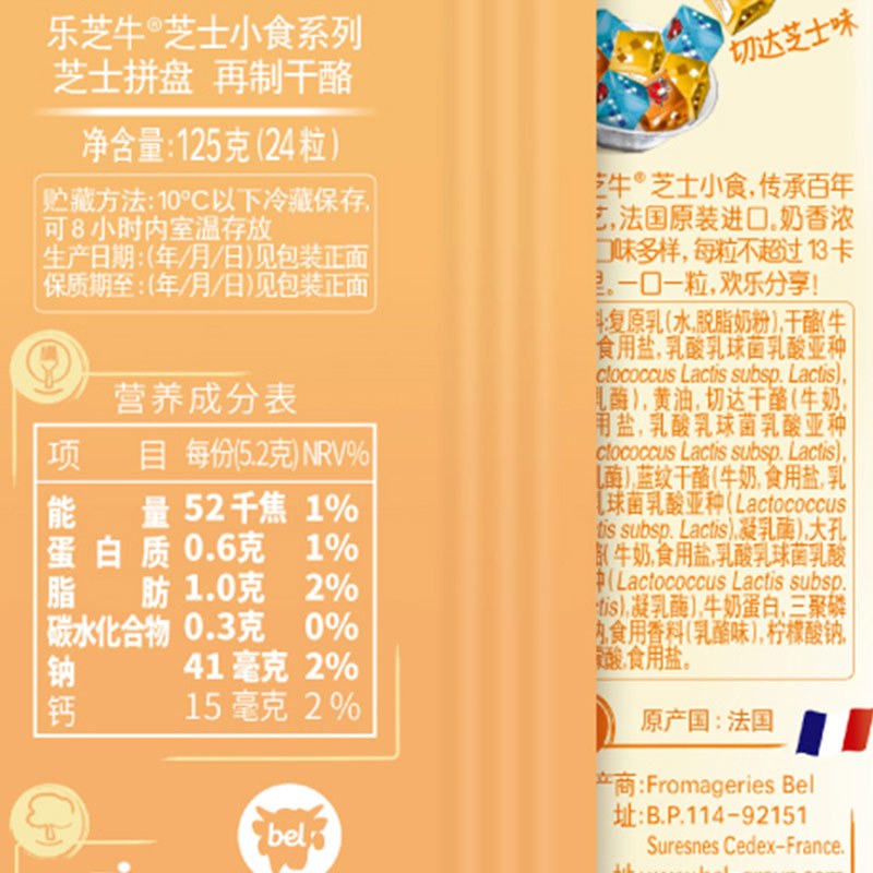 【苏宁生鲜】乐芝牛芝士小食系列再制干酪(芝士拼盘)125g(24粒)