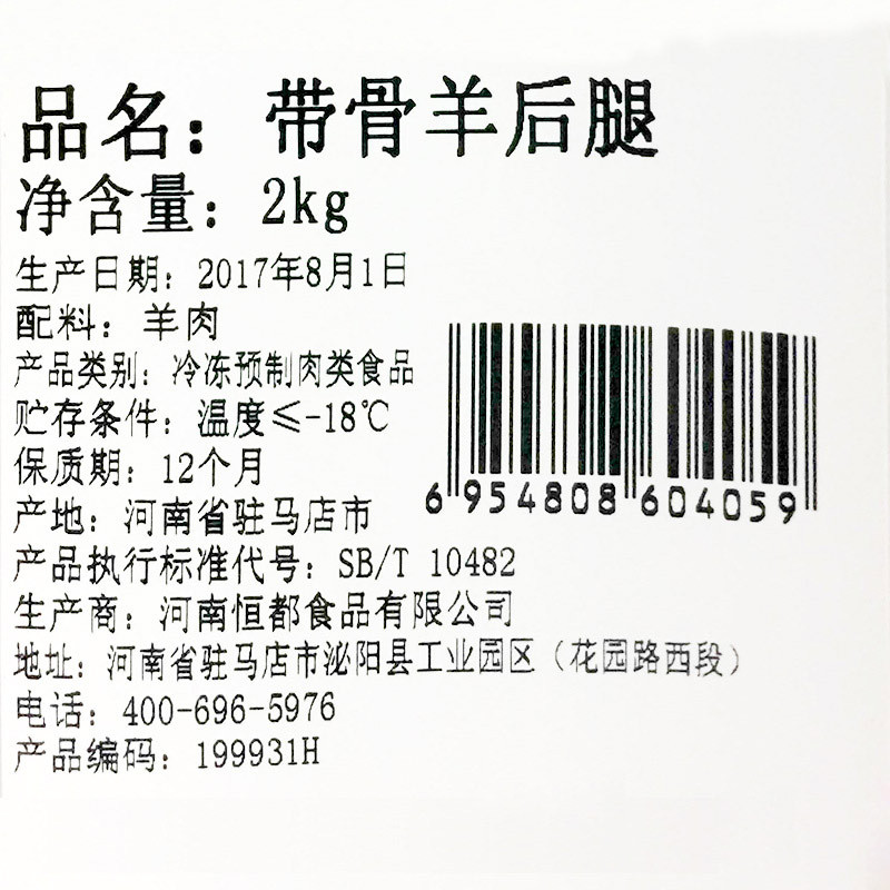 【苏宁生鲜】恒都带骨羊后腿2kg