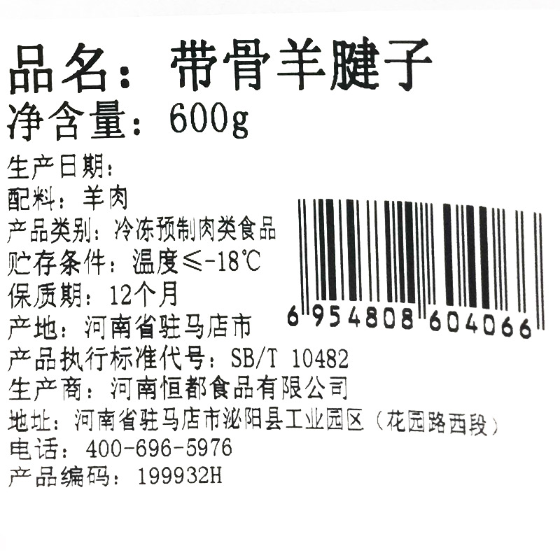 【苏宁生鲜】恒都带骨羊腱子600g