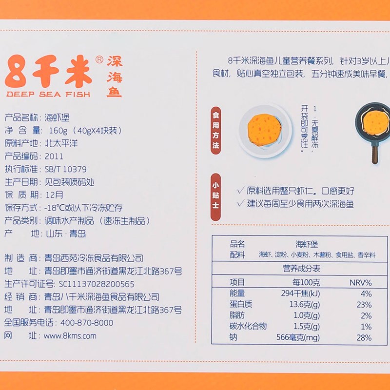 【苏宁生鲜】8千米海虾堡160g(40g*4) 虾类