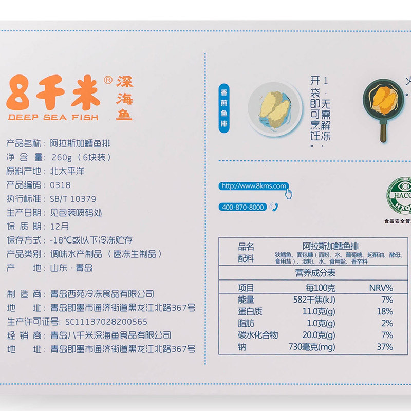 [苏宁生鲜]8千米阿拉斯加鳕鱼排260g(6块装)