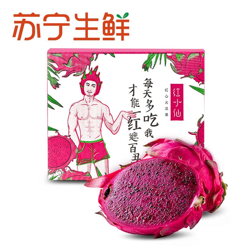 【苏宁生鲜】红小仙海南蜜宝红心火龙果2个(大果)400-600g/个