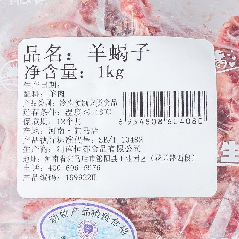 【苏宁生鲜】恒都羊蝎子1kg图片