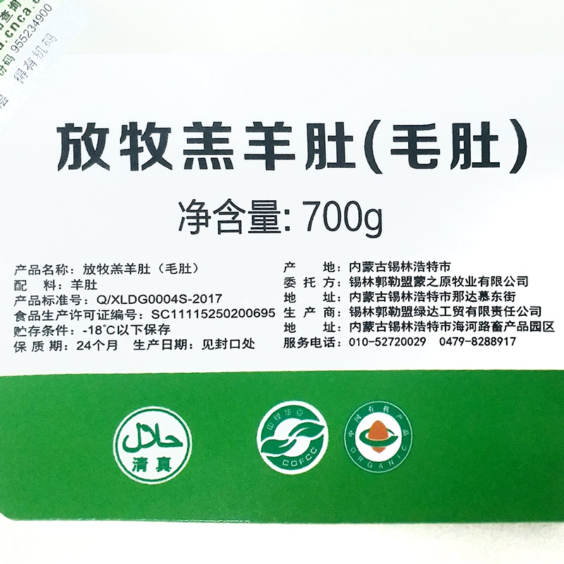 【苏宁生鲜】知牧放牧羔羊肚(毛肚)700g 有机羊肉 国产