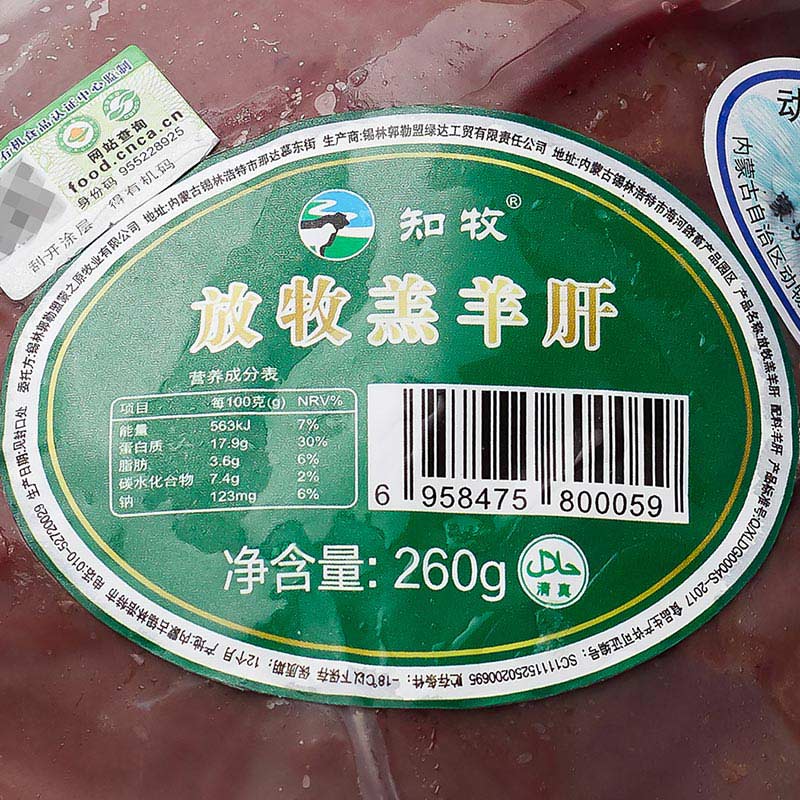 【苏宁生鲜】知牧放牧羔羊肝260g 有机羊肉 羊内脏 国产