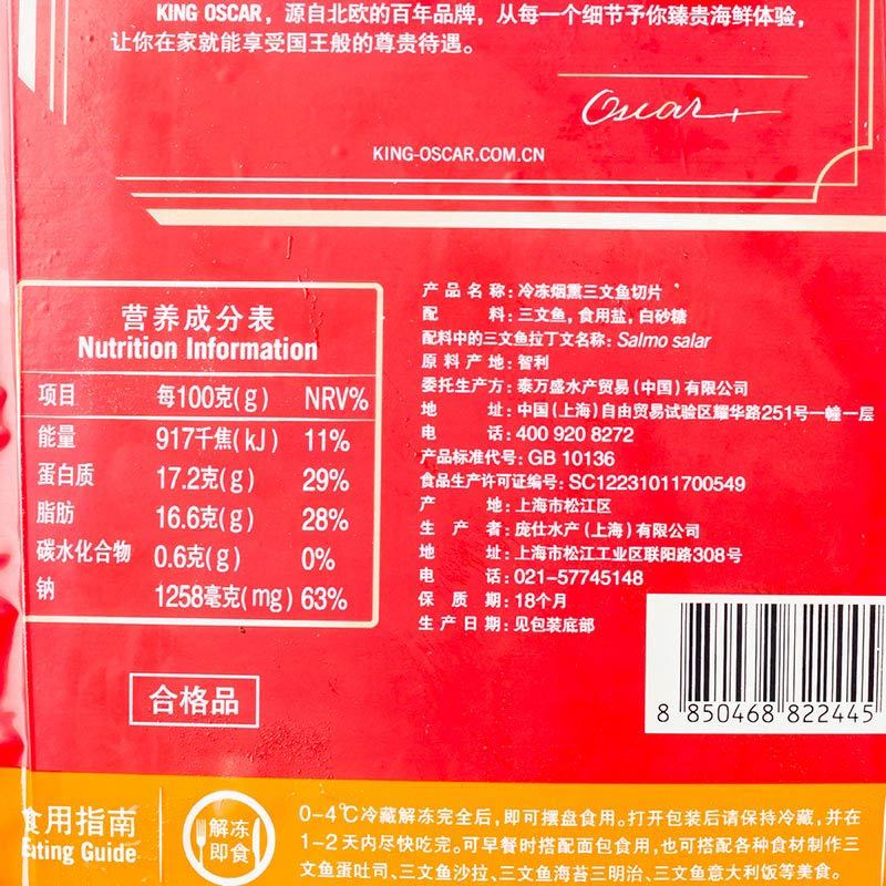 【苏宁生鲜】KING OSCAR冷冻烟熏三文鱼切片100g 进口 海鲜水产