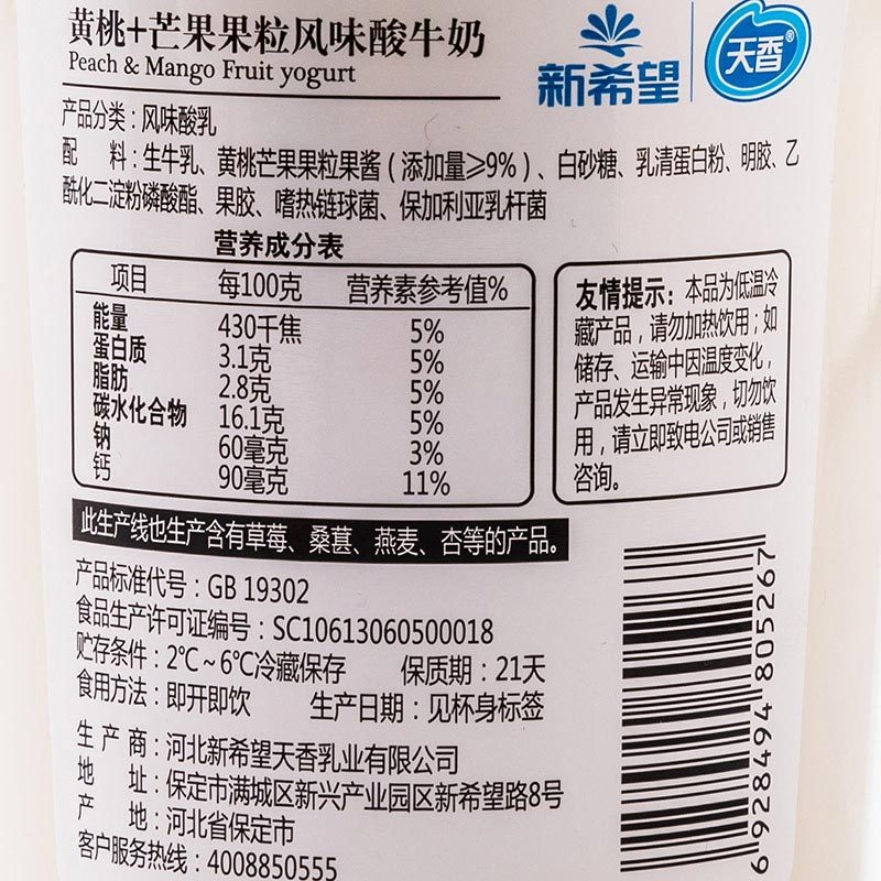 【苏宁生鲜】新希望天香活润黄桃+芒果果粒风味酸牛奶370g