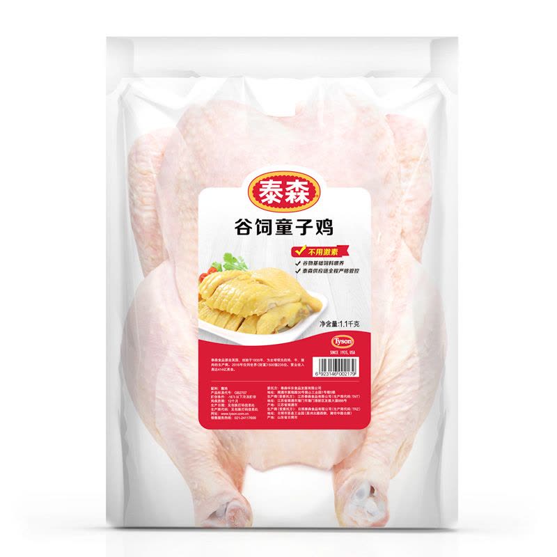 [苏宁生鲜]泰森谷饲童子鸡1.1kg图片
