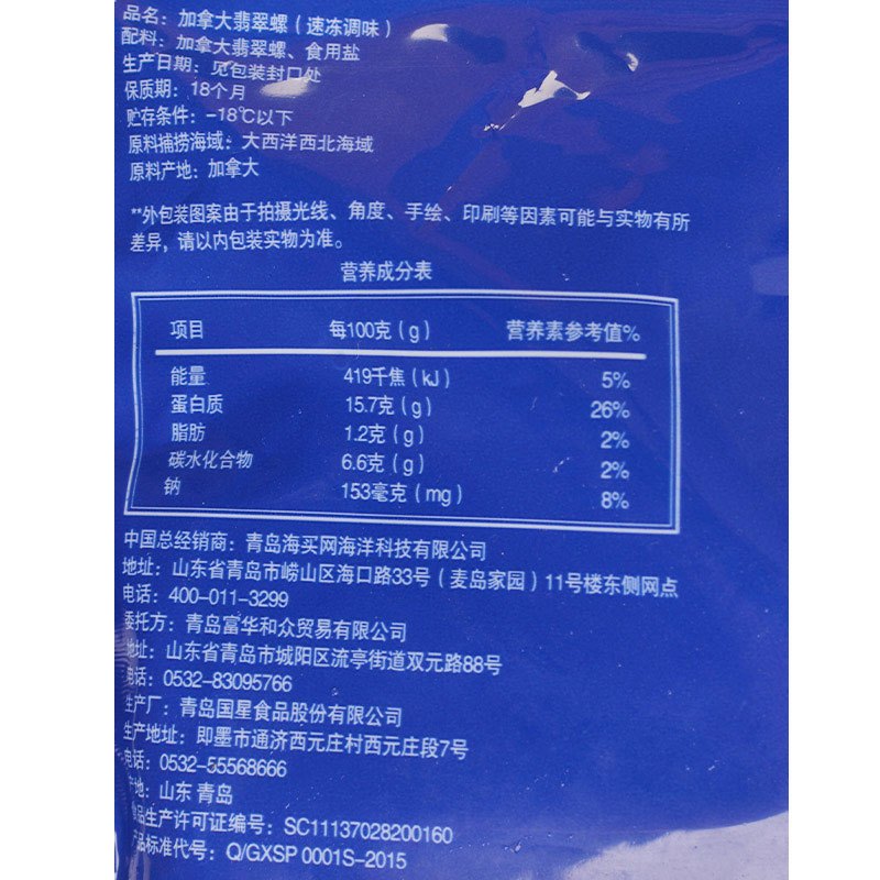 [苏宁生鲜]海买加拿大翡翠螺350g