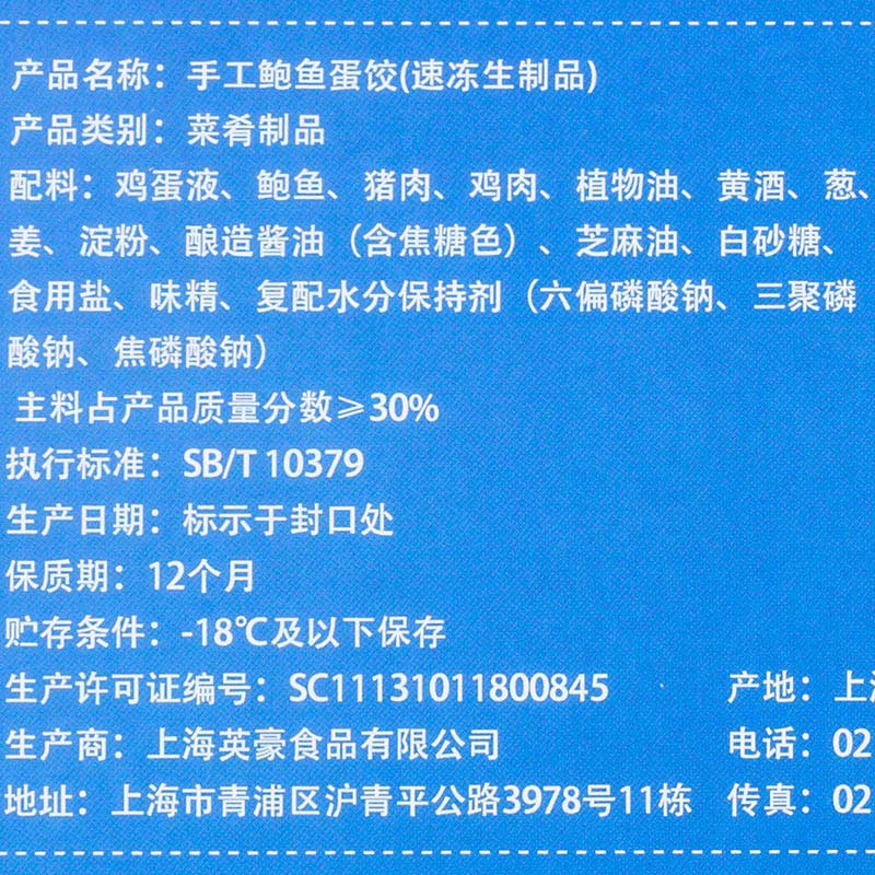 [苏宁生鲜]庄野牧场手工鲍鱼蛋饺160g