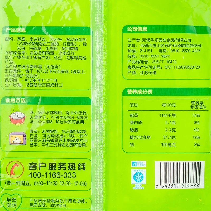 [苏宁生鲜]安井米发糕280g