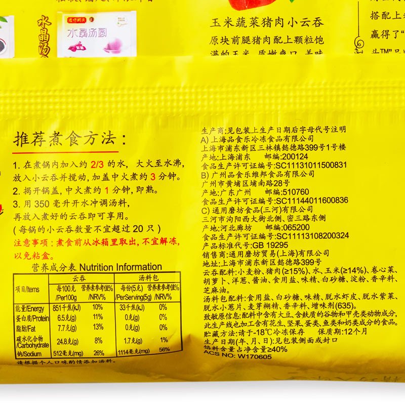 【苏宁生鲜】湾仔码头上汤小云吞(玉米蔬菜猪肉)600g(75只)