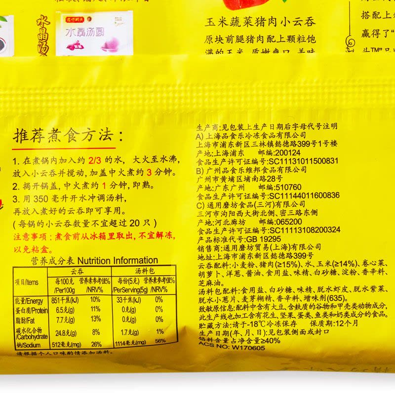 【苏宁生鲜】湾仔码头上汤小云吞(玉米蔬菜猪肉)600g(75只)图片