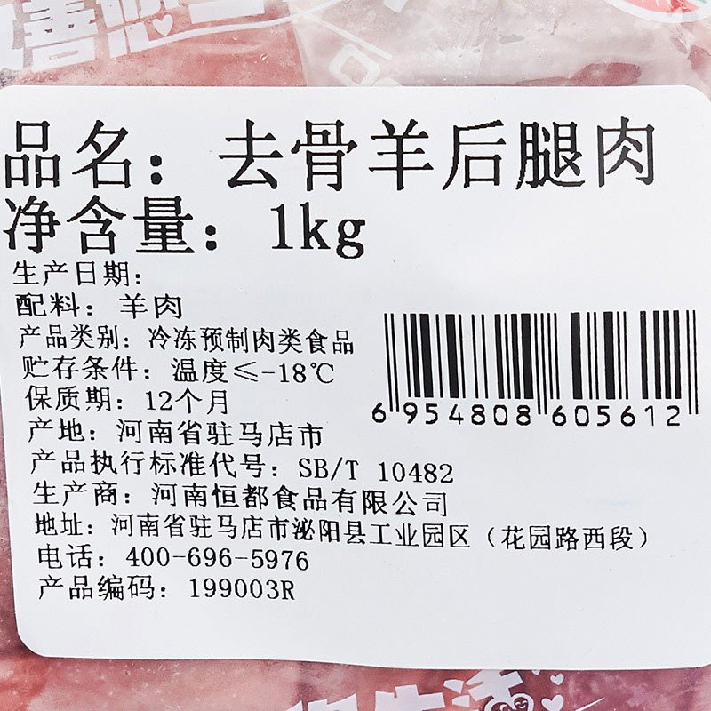 【苏宁生鲜】恒都去骨羊后腿肉1kg