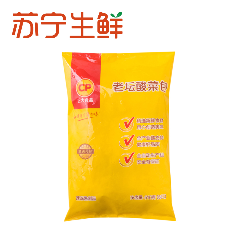 [苏宁生鲜]CP正大食品老坛酸菜包510g(6只)