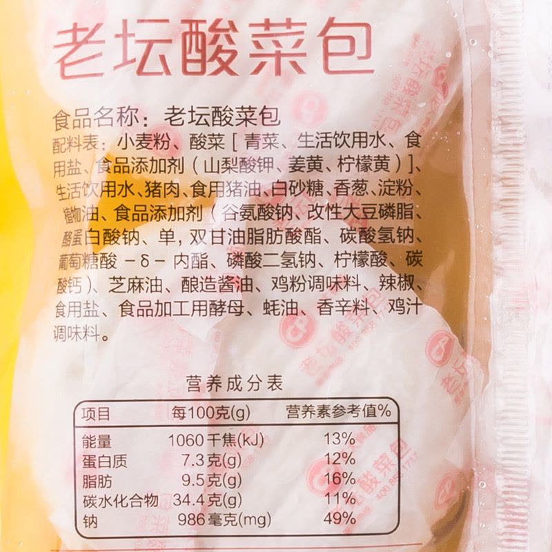 [苏宁生鲜]CP正大食品老坛酸菜包510g(6只)图片