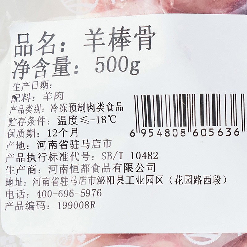 【苏宁生鲜】恒都羊棒骨500g
