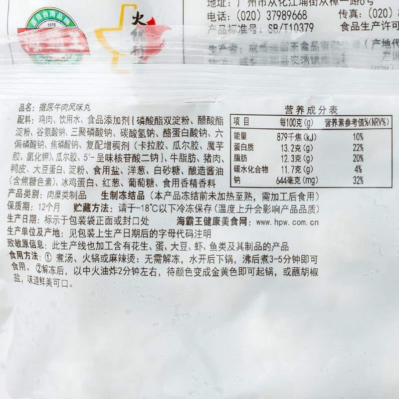 [苏宁生鲜]海霸王撒尿牛肉风味丸500g
