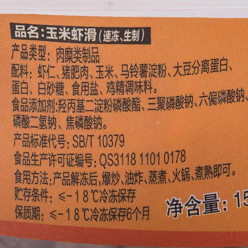 [苏宁生鲜]唐人基玉米虾滑150g