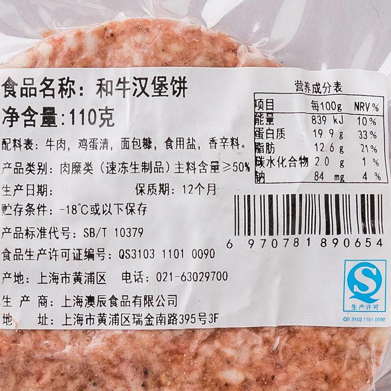 [苏宁生鲜]和牛汉堡饼110g