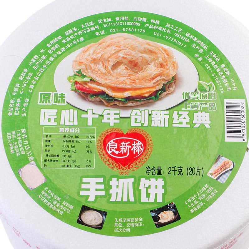 [苏宁生鲜]良新棒手抓饼(原味)2kg(20片)