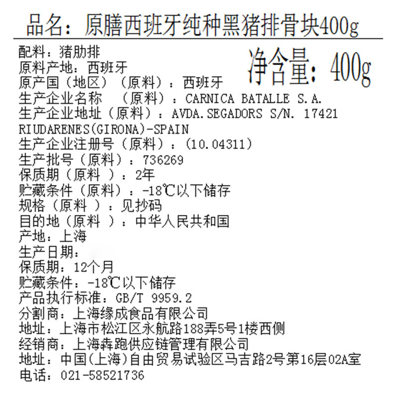 【苏宁生鲜】原膳西班牙纯种黑猪排骨块400g