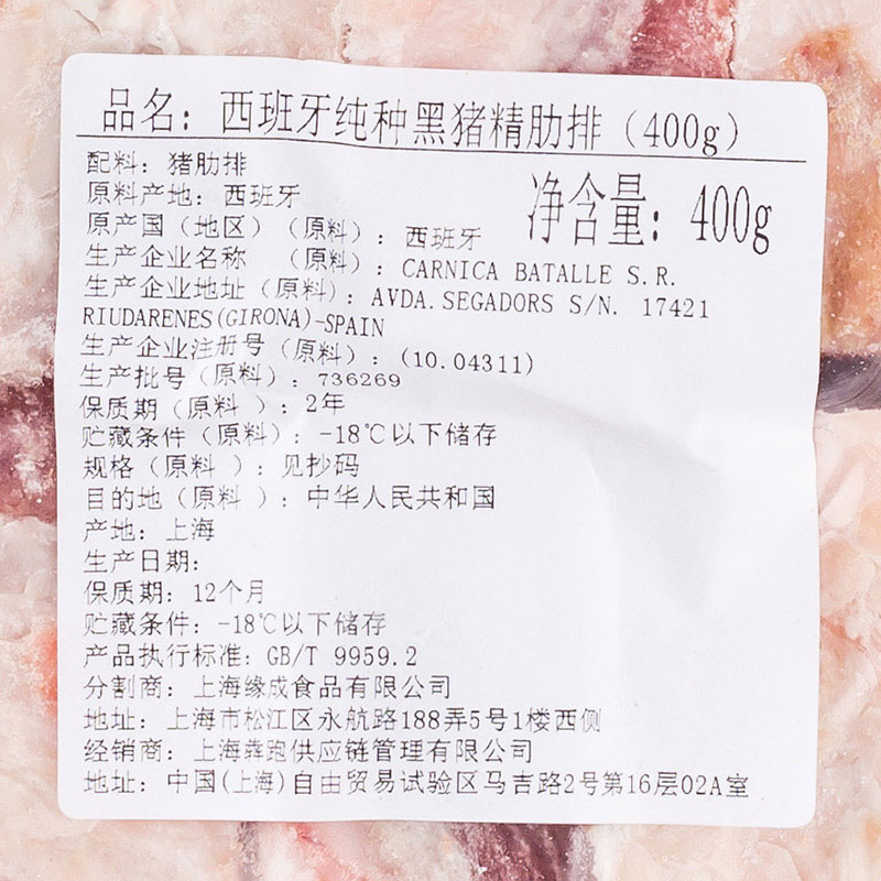 【苏宁生鲜】原膳西班牙纯种黑猪精肋排400g