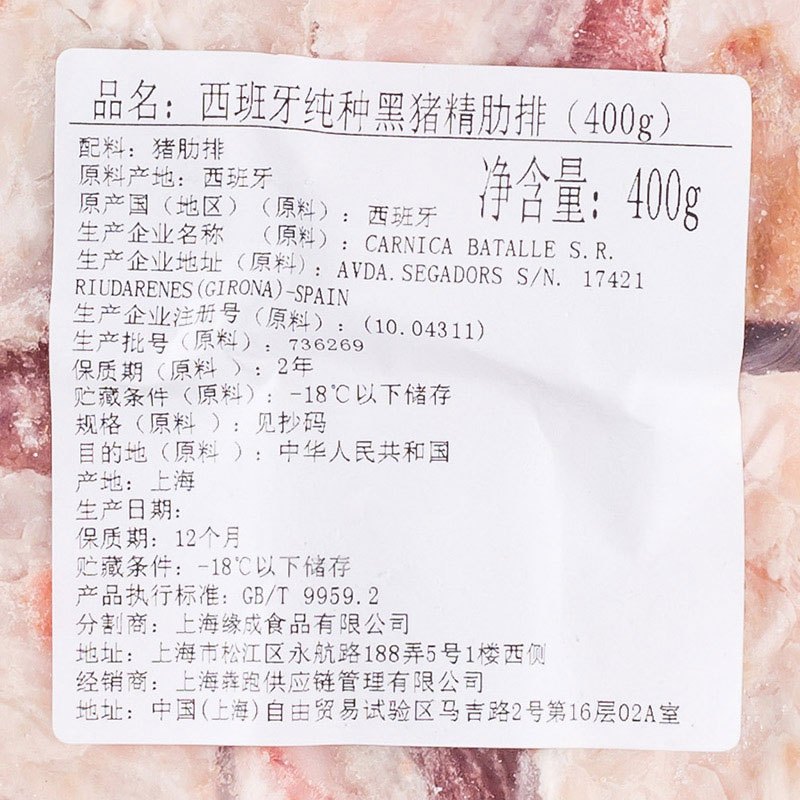 【苏宁生鲜】原膳西班牙纯种黑猪精肋排400g