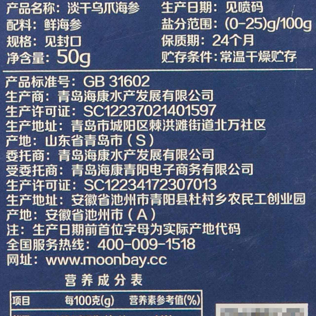 【苏宁生鲜】原膳5A级淡干乌爪海参50g