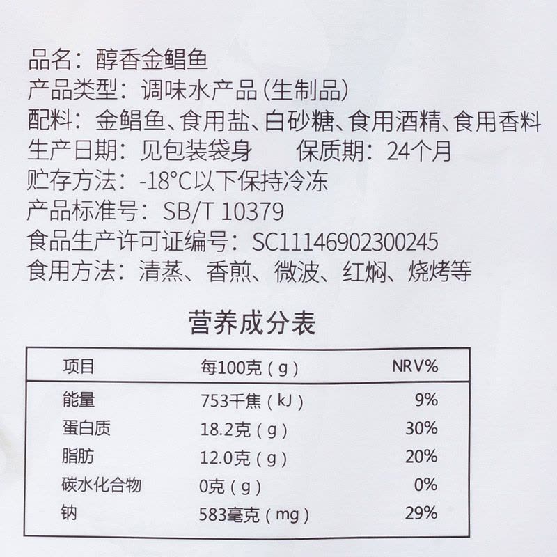 [苏宁生鲜]原膳翔泰醇香金鲳鱼340g图片