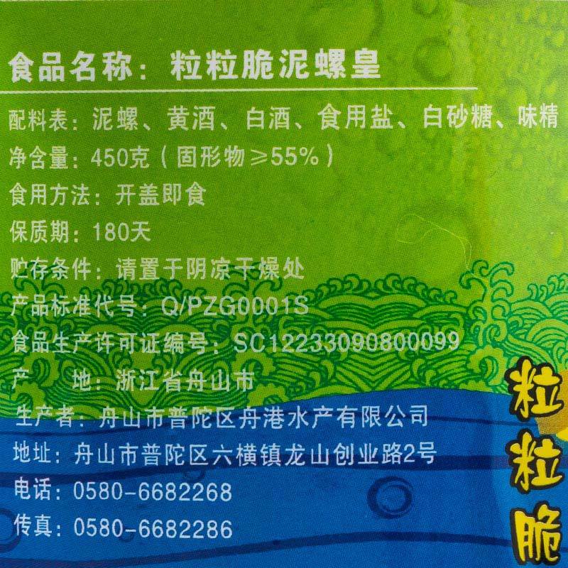 【苏宁生鲜】舟港海味粒粒脆泥螺皇450g