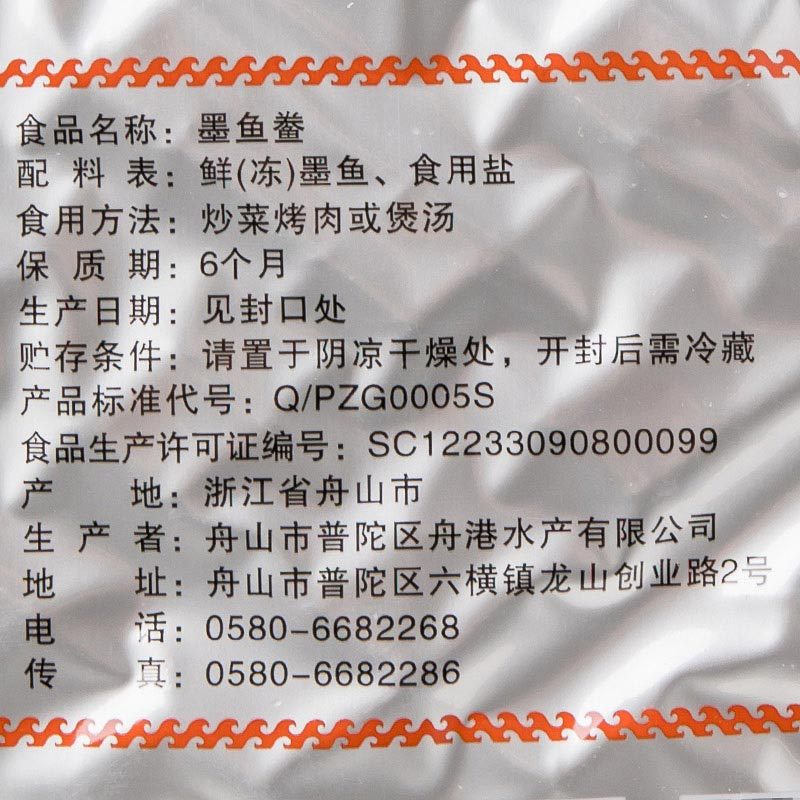 【苏宁生鲜】舟港海味墨鱼鲞280g