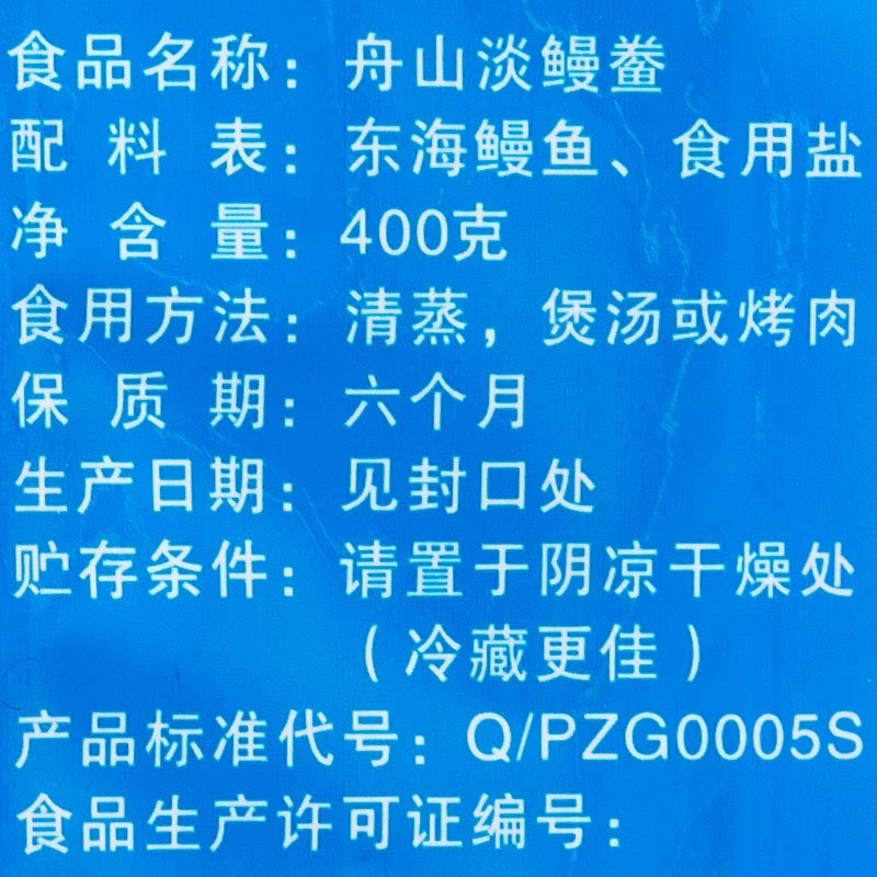 【苏宁生鲜】舟港海味舟山淡鳗鲞400g