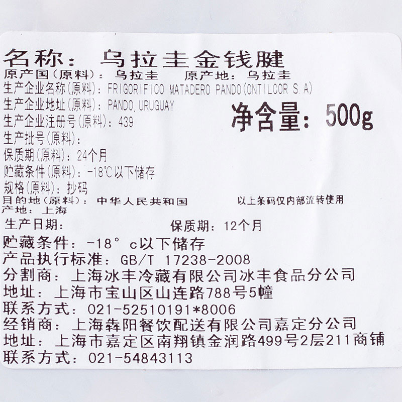 [苏宁生鲜]原膳乌拉圭金钱腱500g
