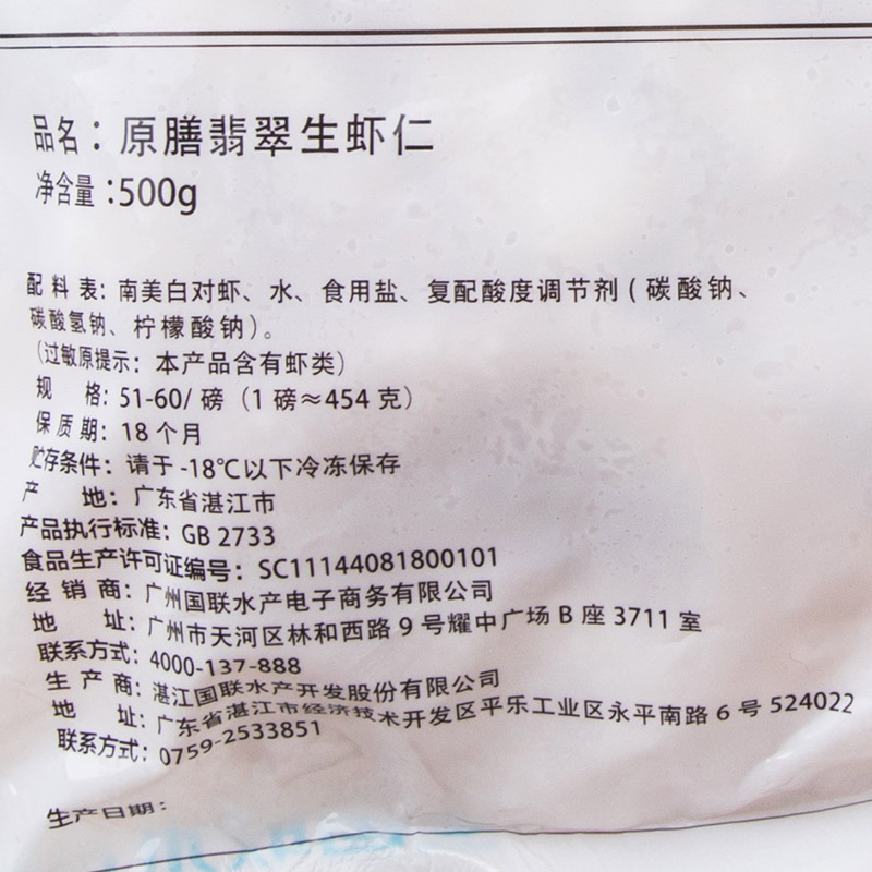 [苏宁生鲜]原膳翡翠生虾仁500g