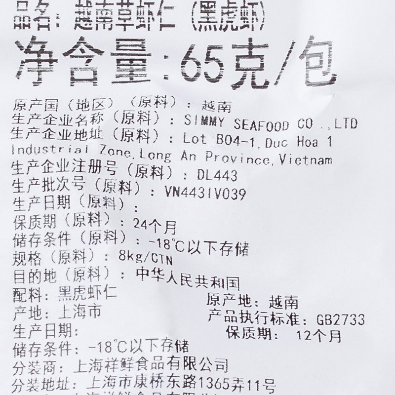 【苏宁生鲜】原膳越南草虾仁(黑虎虾)65g